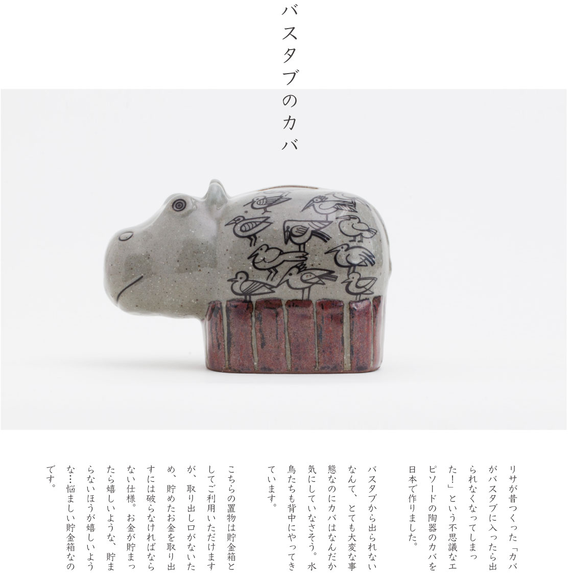 リサラーソン カバ 貯金箱 リサラーソン カバの貯金箱 波佐見焼 置物