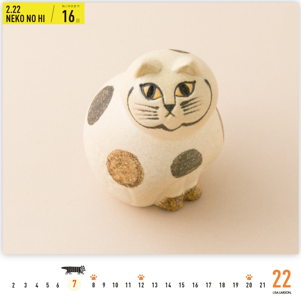 Neko No Hi カウントダウン Lisa Larson スペシャルサイト