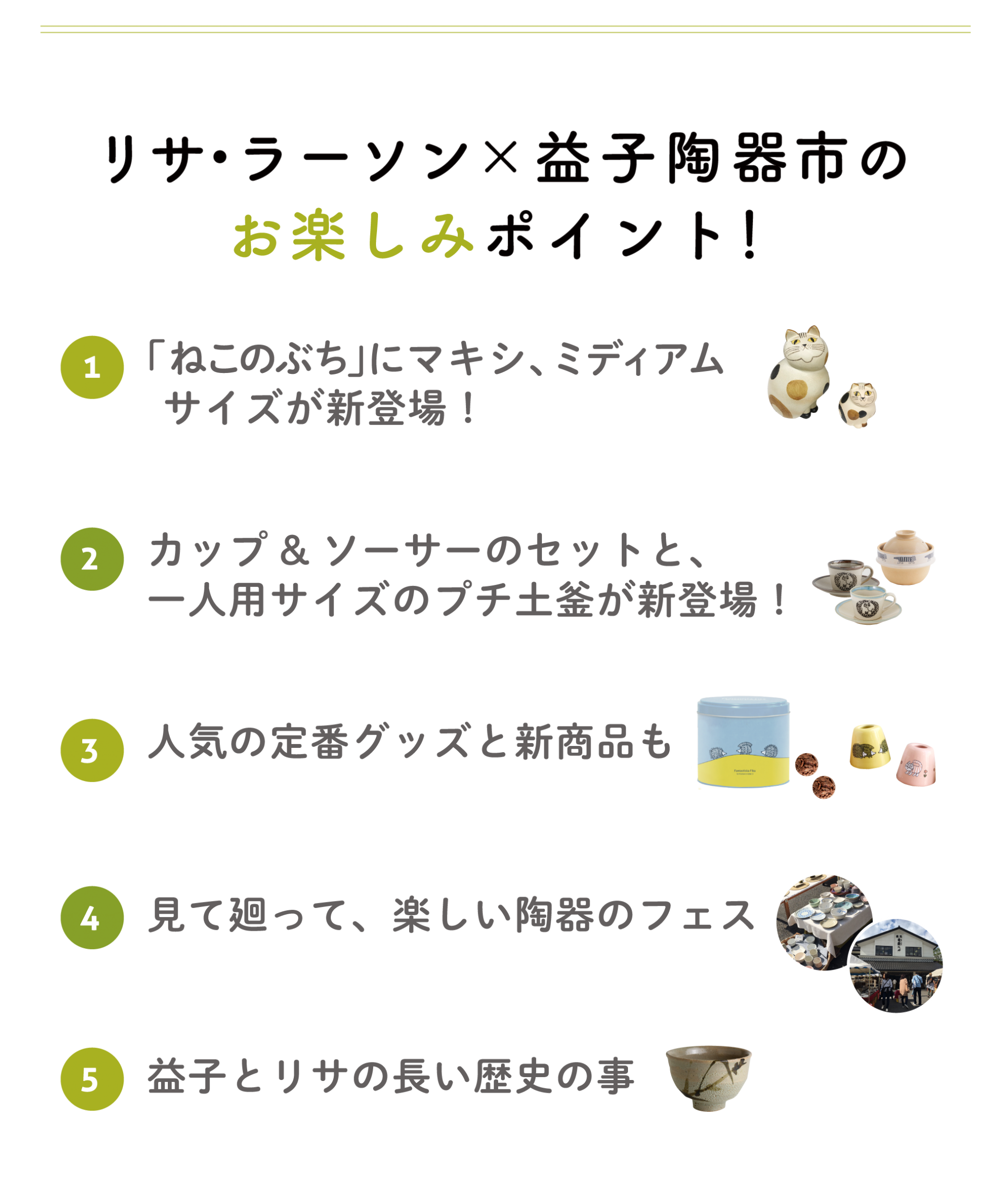 リサ・ラーソン×益子春の陶器市 2018 | Lisa Larson スペシャル リサ・ラーソン×益子春の陶器市 2018 | Lisa Larson スペシャル