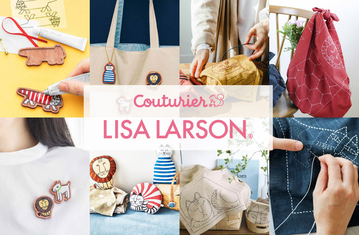 クチュリエ×リサ・ラーソン | Lisa Larson スペシャルサイト