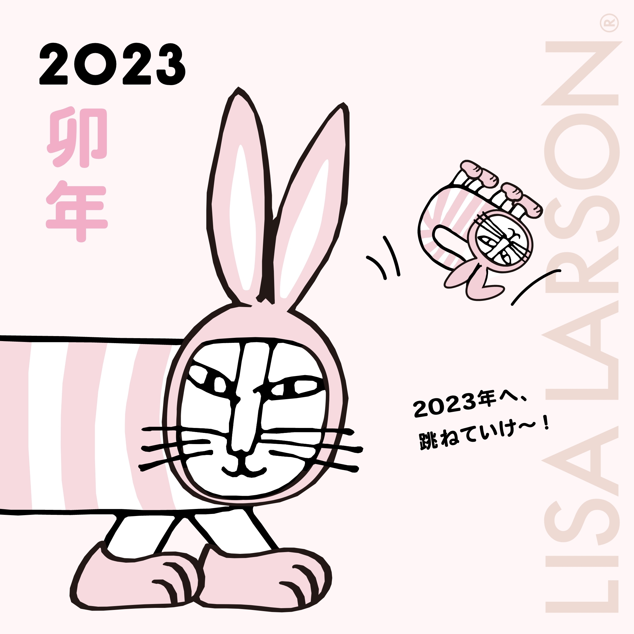 2023年へ、跳ねていけ〜！ – LISA LARSON