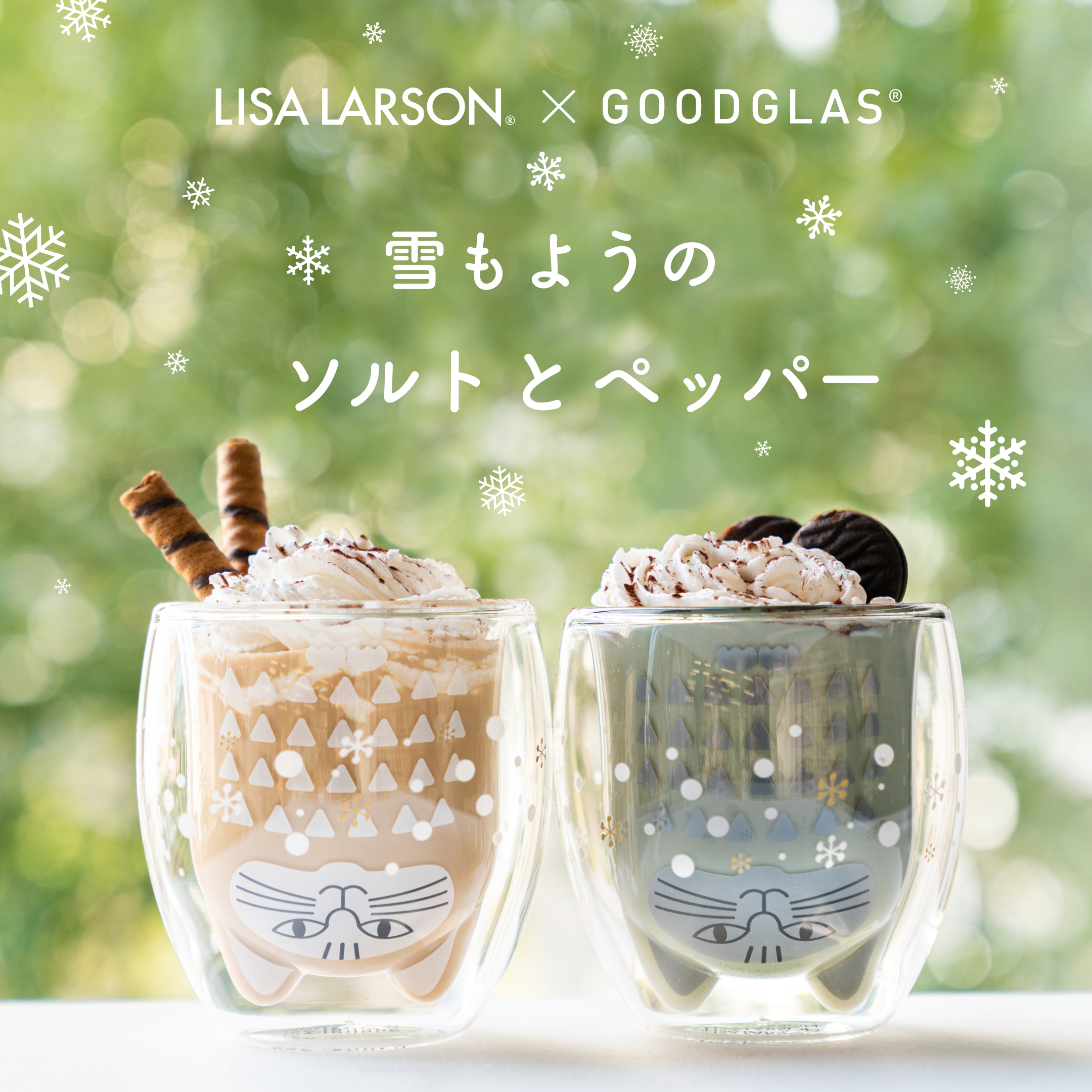 雪もようのソルトとペッパー - LISA LARSON