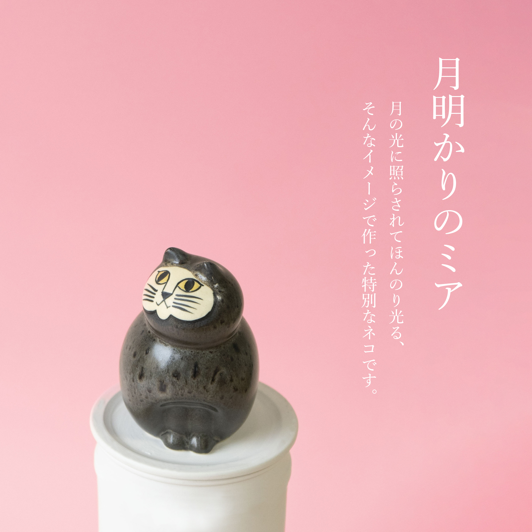 ローズムーンの夜に、「月明かりのミア」が舞い戻る – LISA LARSON 