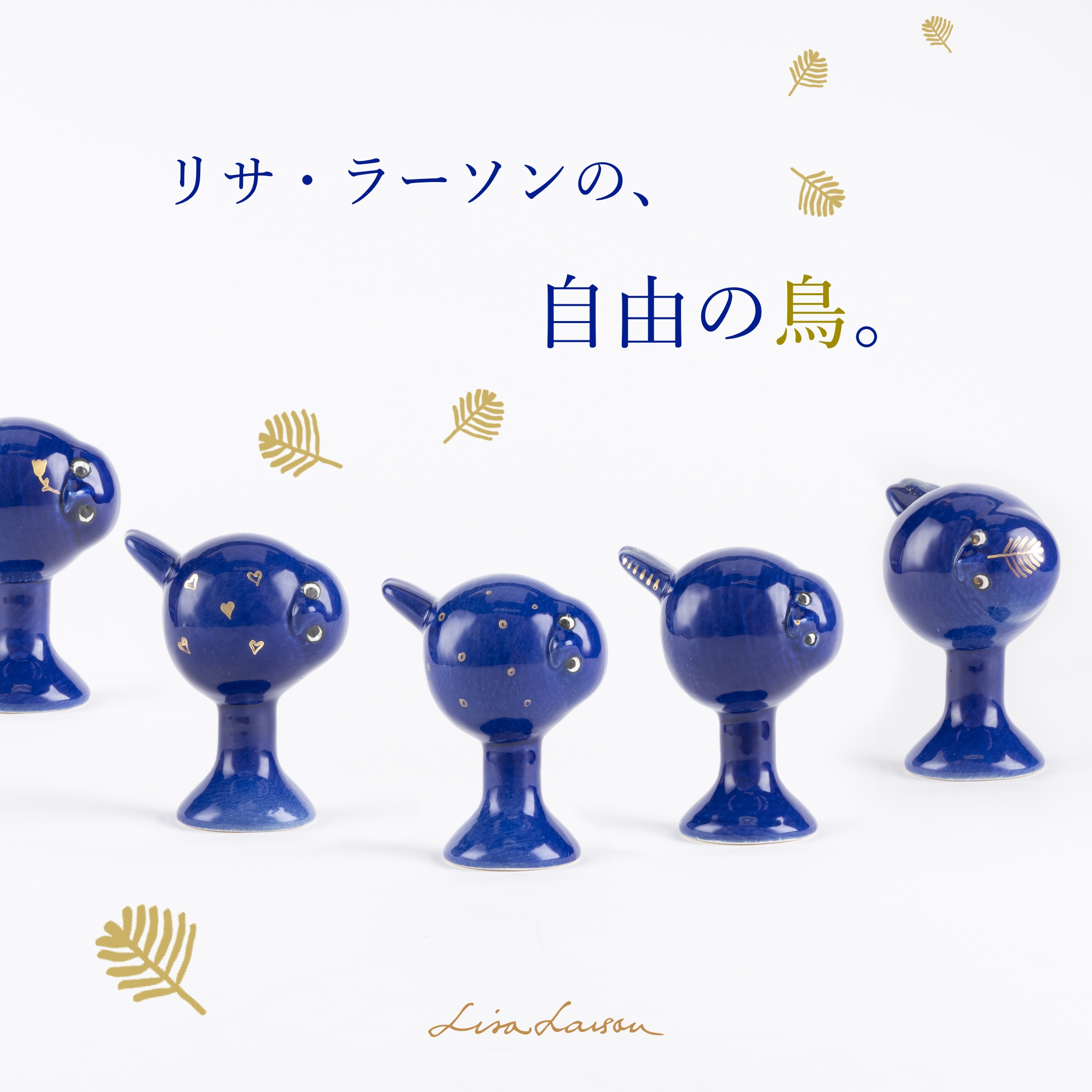 リサ・ラーソンの、 自由の鳥。 - LISA LARSON
