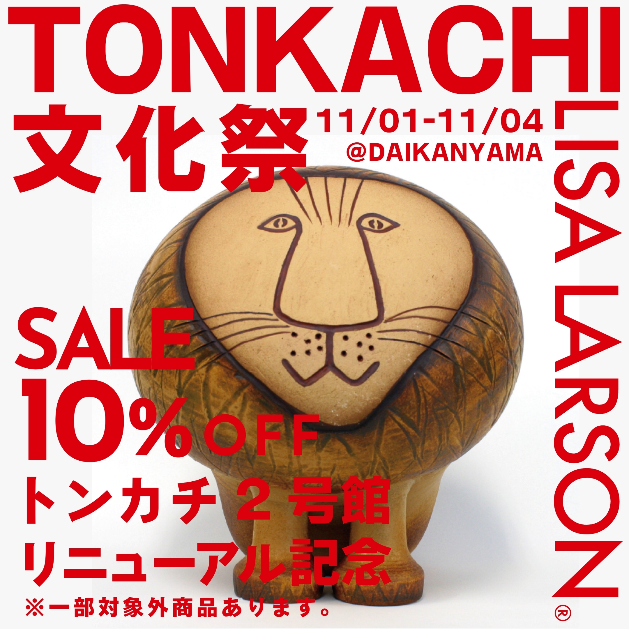 直営店「トンカチ2号館」にて「TONKACHI文化祭」を開催！ - LISA LARSON
