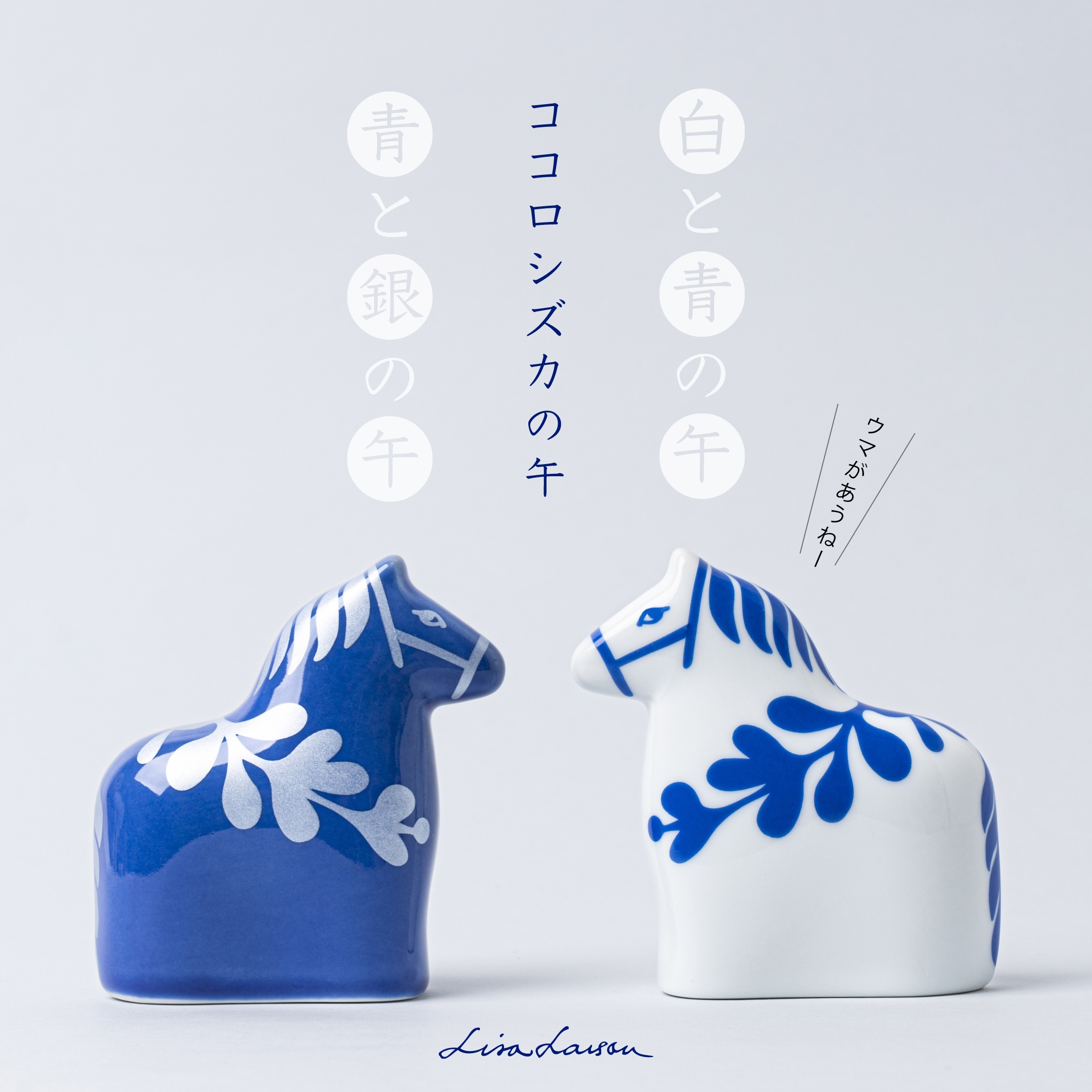 ココロシズカの午 - LISA LARSON