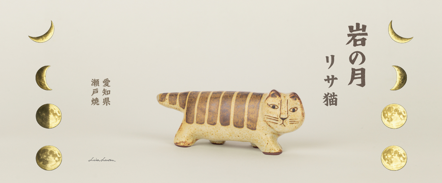 リサ猫_岩の月_1545